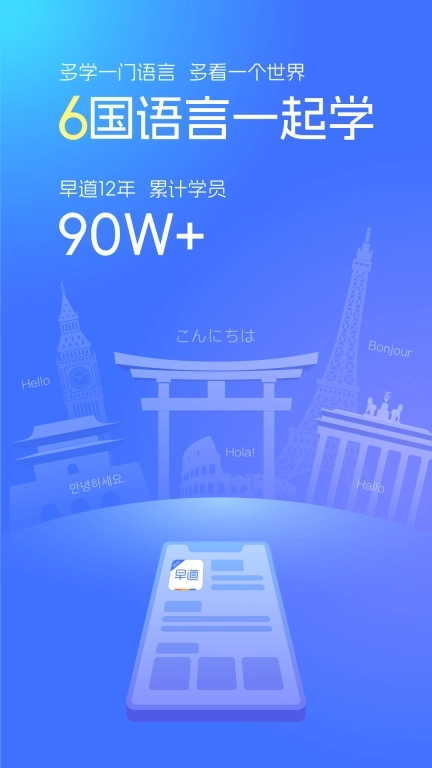 早道网校-学日英韩德西法语