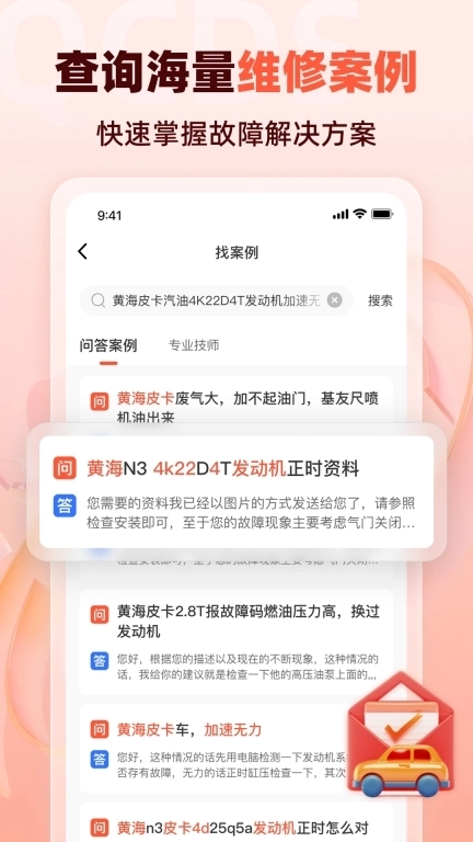 汽车大师-专业汽车问答平台