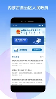 内蒙古自治区人民政府