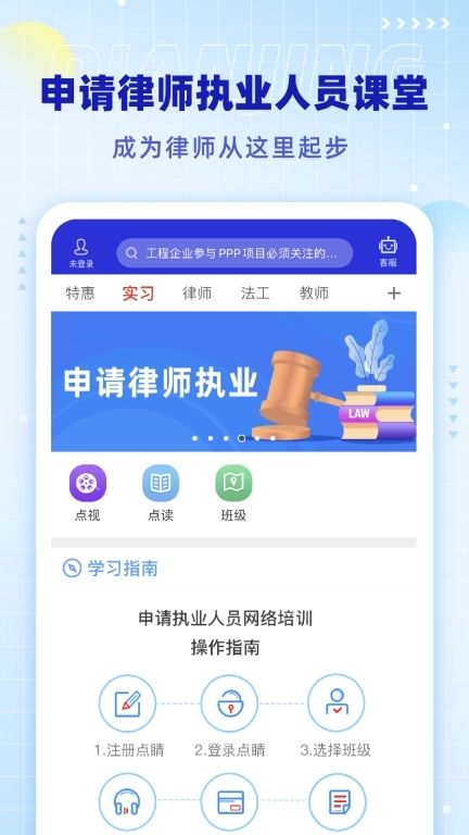 点睛网-学习法律的地方