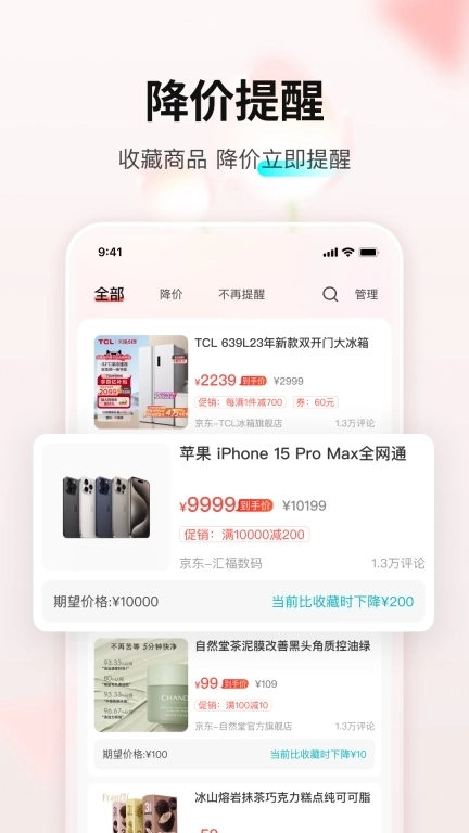 购物党-查询历史价格的比价神器