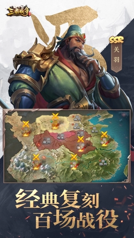 三国战争-自选天命神将开战