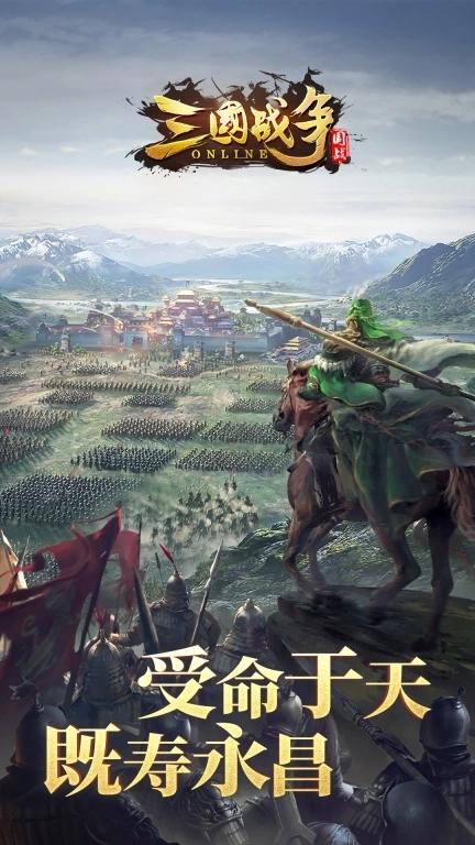 三国战争-自选天命神将开战