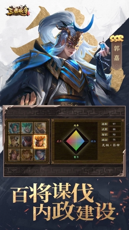 三国战争-自选天命神将开战