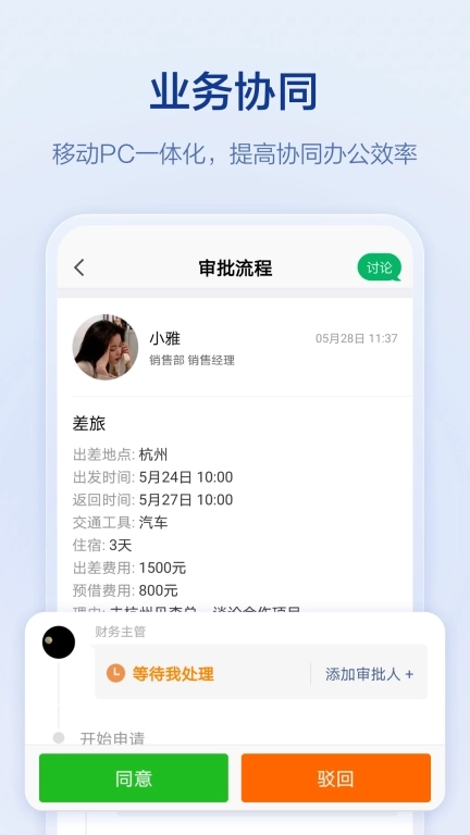 口袋助理-助力企业业绩增长