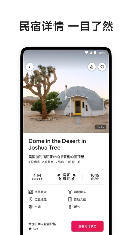 爱彼迎-民宿预订旅游短租