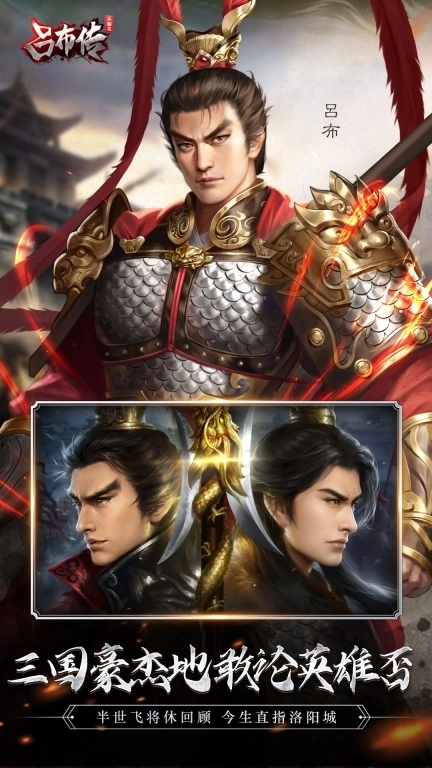 三国志吕布传-战棋策略