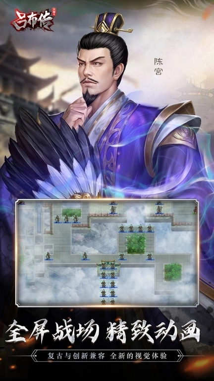 三国志吕布传-战棋策略