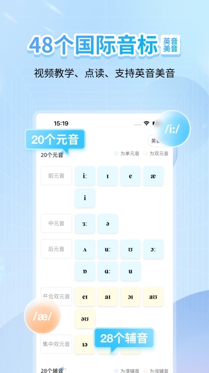 英语音标-国际音标单词同步学