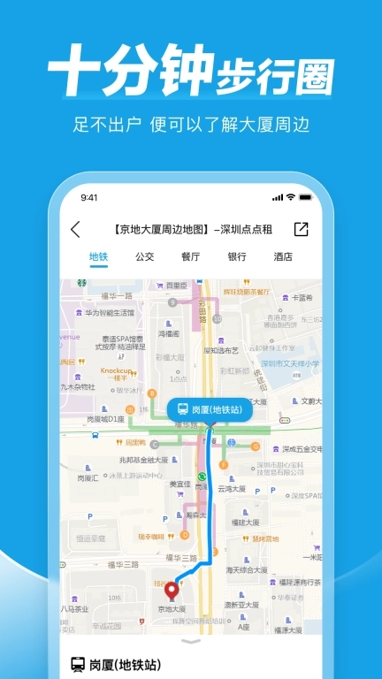点点租办公室租赁系统