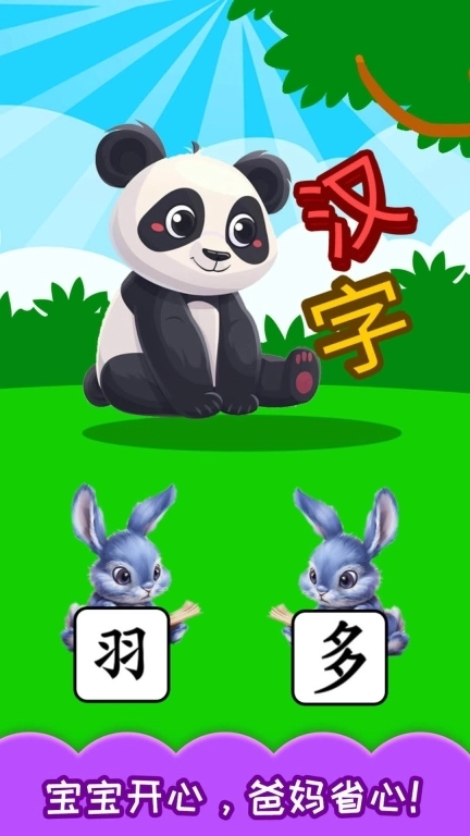 宝宝学汉字-学拼音