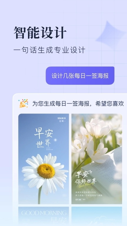 创客贴设计-AI海报图片设计神器