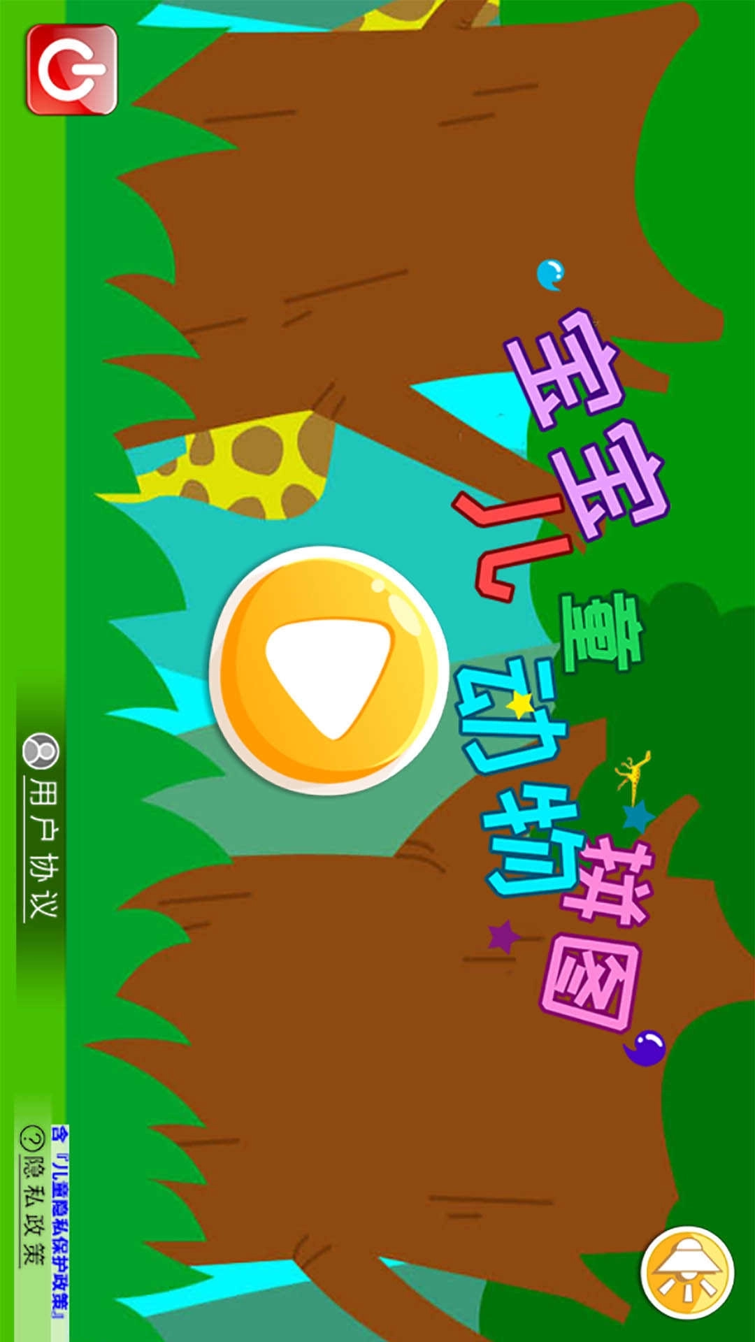 宝宝儿童动物拼图-儿童早教