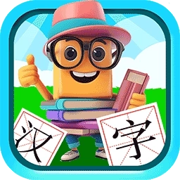 宝宝儿童学汉字