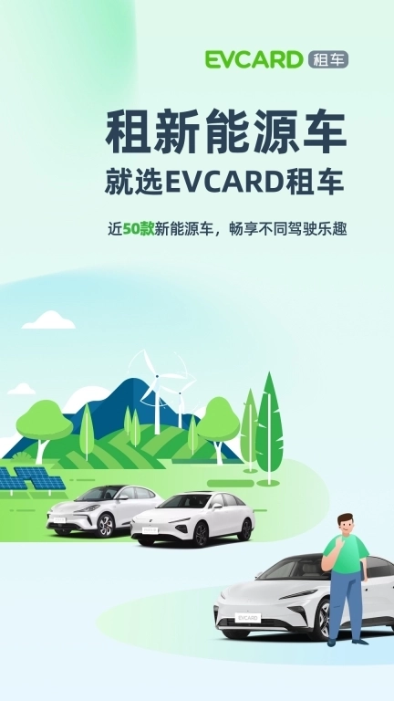 EVCARD-近50款新能源车畅选