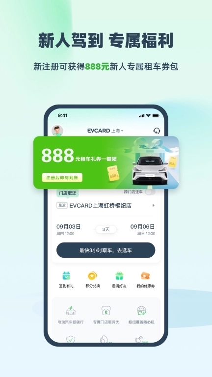 EVCARD-近50款新能源车畅选
