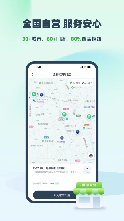 EVCARD-近50款新能源车畅选