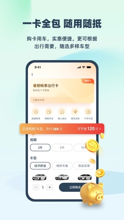 EVCARD-近50款新能源车畅选