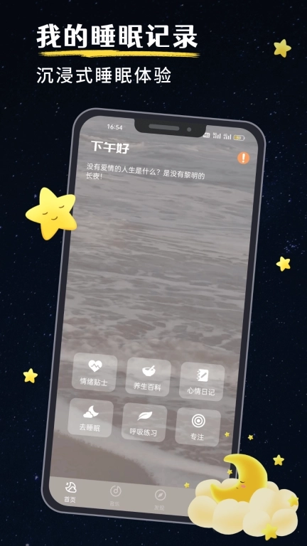 我的睡眠记录-睡眠检测