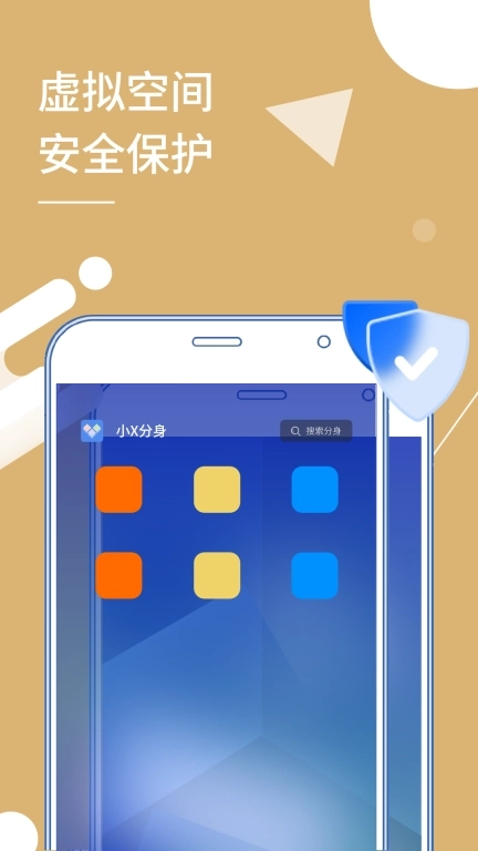 小X分身-应用双开多开微分身版