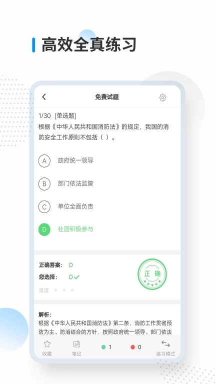 消防工程师考试宝典