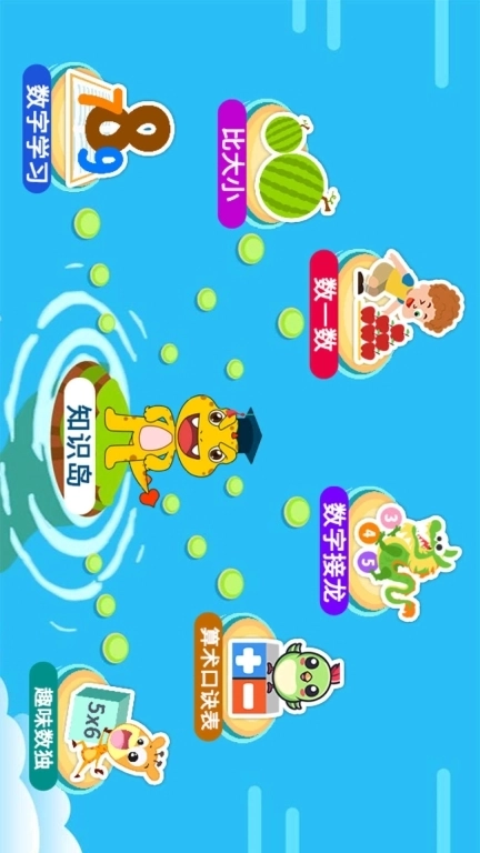 宝宝学数字-数字思维