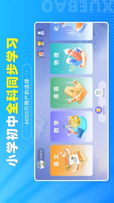 学宝-中小学语数英同步学