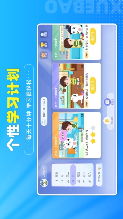 学宝-中小学语数英同步学