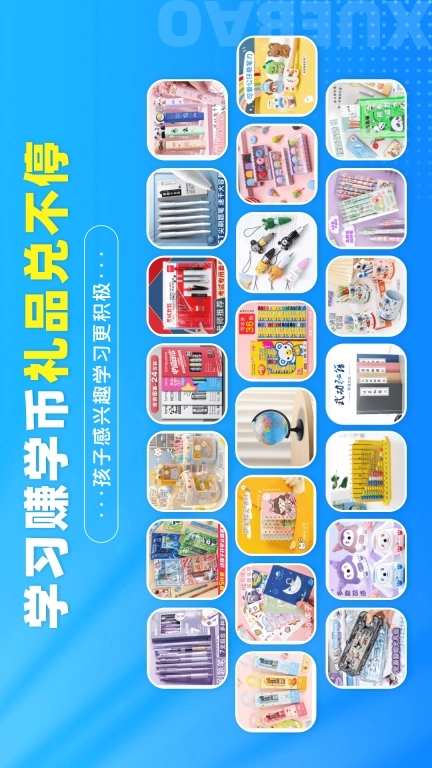 学宝-中小学语数英同步学