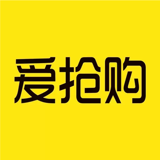 爱抢购