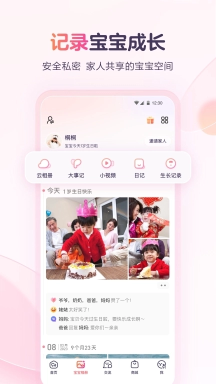 宝宝树孕育-备孕怀孕育儿管家