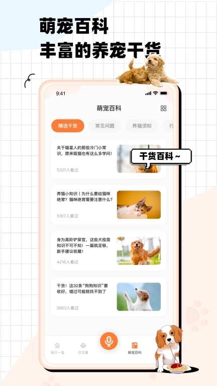 猫狗语翻译交流器