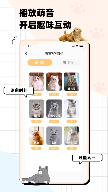 猫狗语翻译交流器