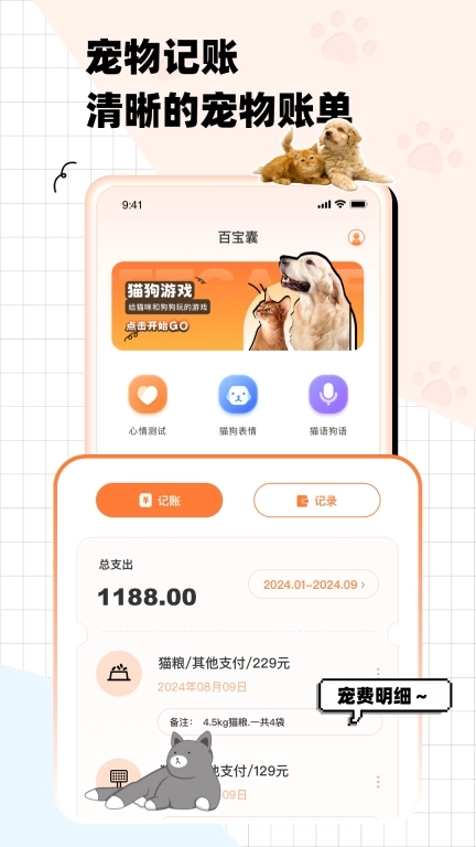 猫狗语翻译交流器