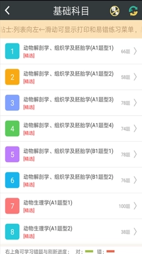 执业兽医总题库