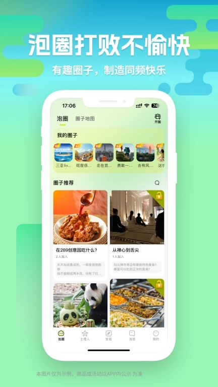 向上-找搭子找生活走到那都是朋友