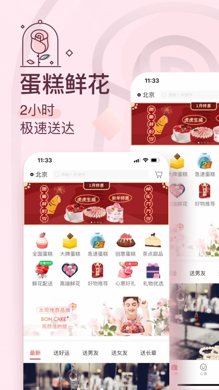 生日管家-记生日订蛋糕情感咨询