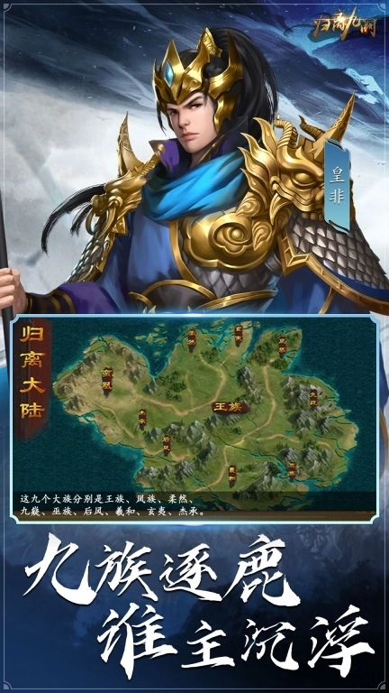 归离九阙-九族大战