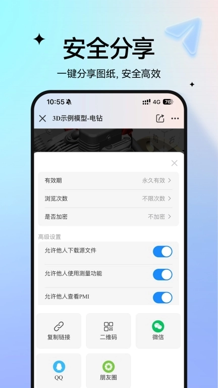 图纸通-看CAD图纸和3D模型