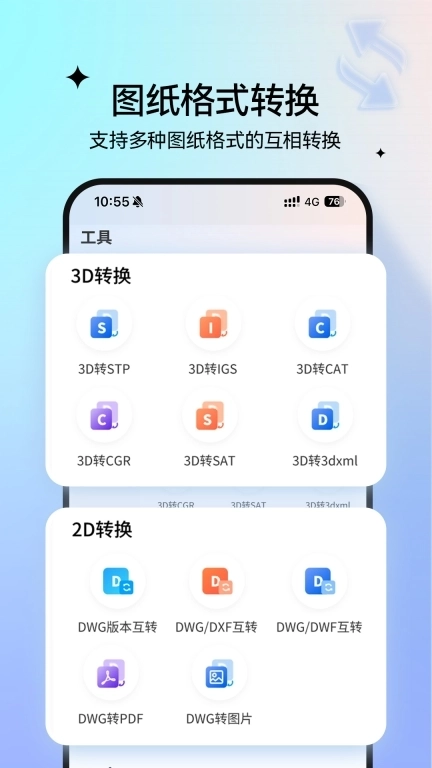图纸通-看CAD图纸和3D模型