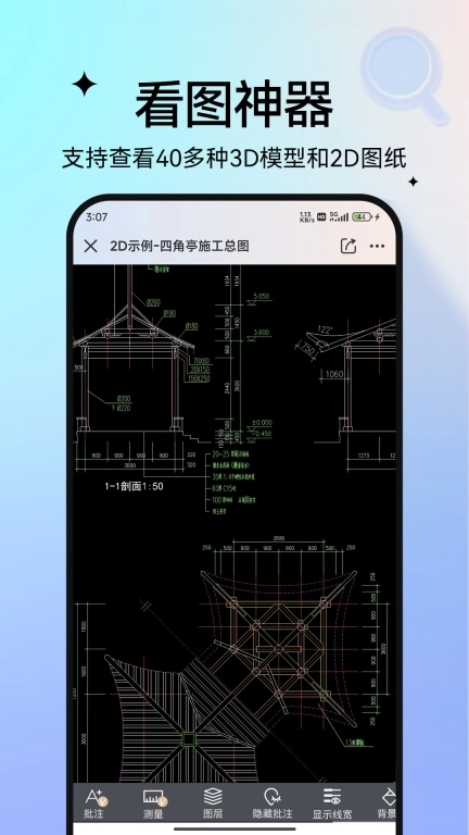 图纸通-看CAD图纸和3D模型