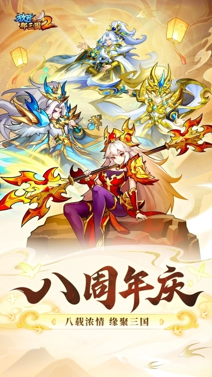 放开那三国2-登录送关羽