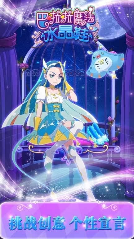 巴啦啦魔法水晶鞋