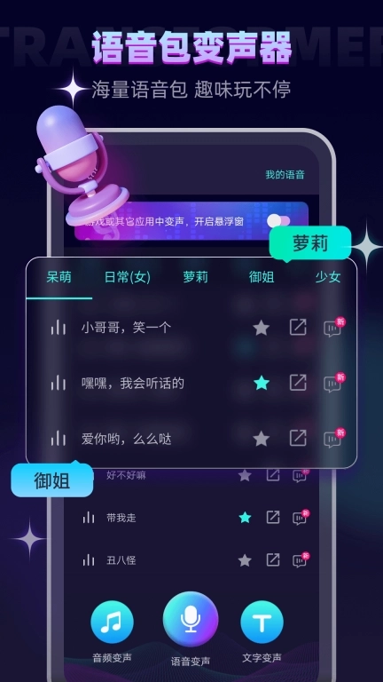 变声器大师-游戏变声器语音包
