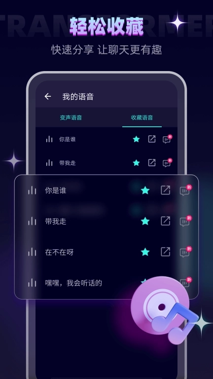 变声器大师-游戏变声器语音包