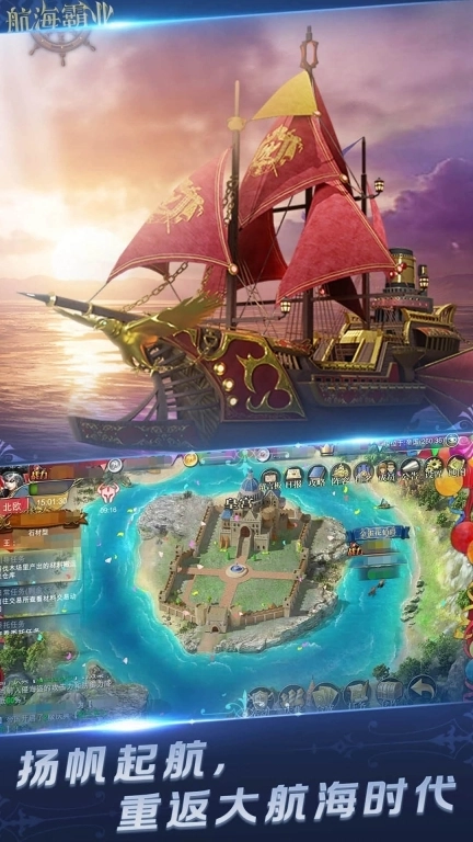 航海霸业-大航海家