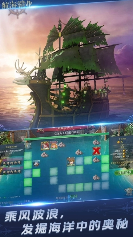 航海霸业-大航海家