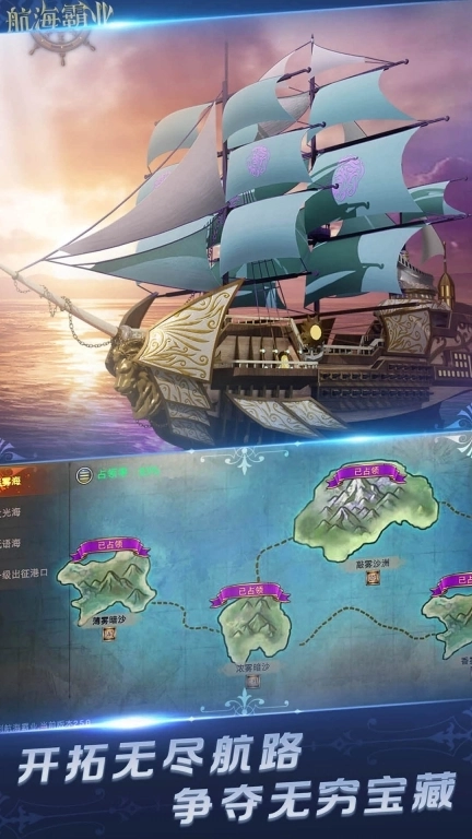 航海霸业-大航海家