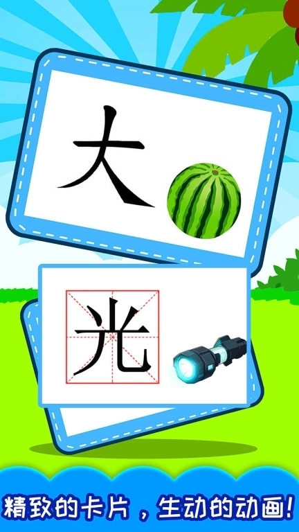 宝宝学汉字-学拼音
