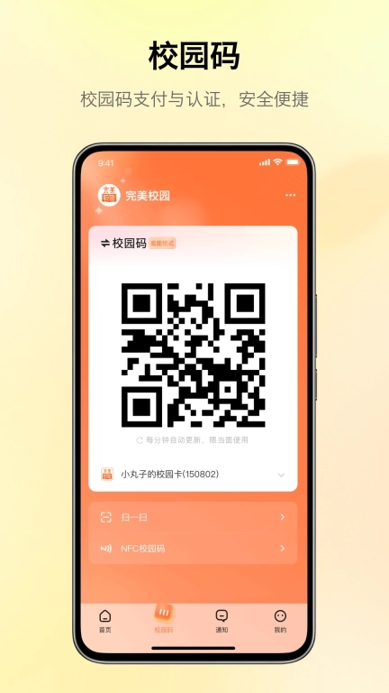 完美校园-科技让校园更美好